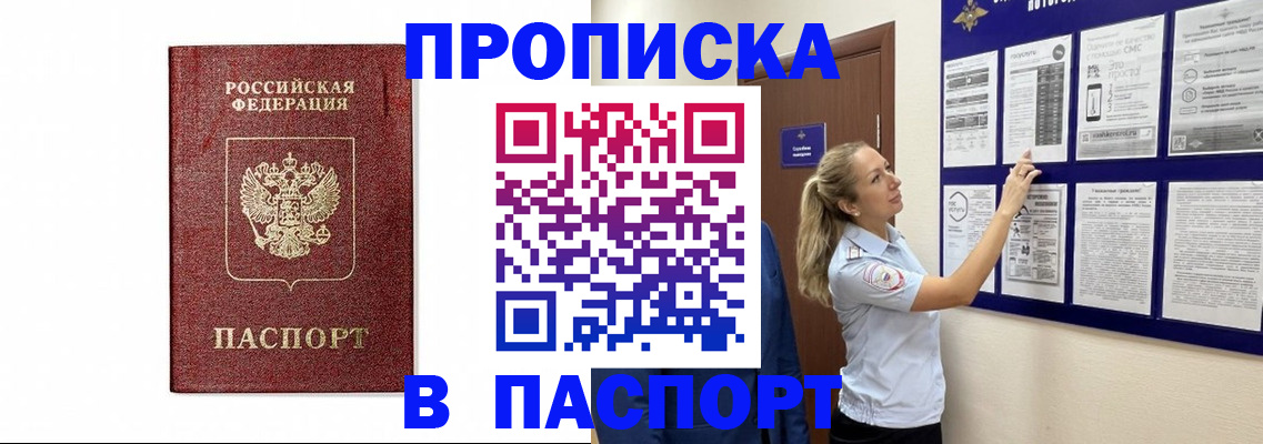 прописка для работы в Клинцах