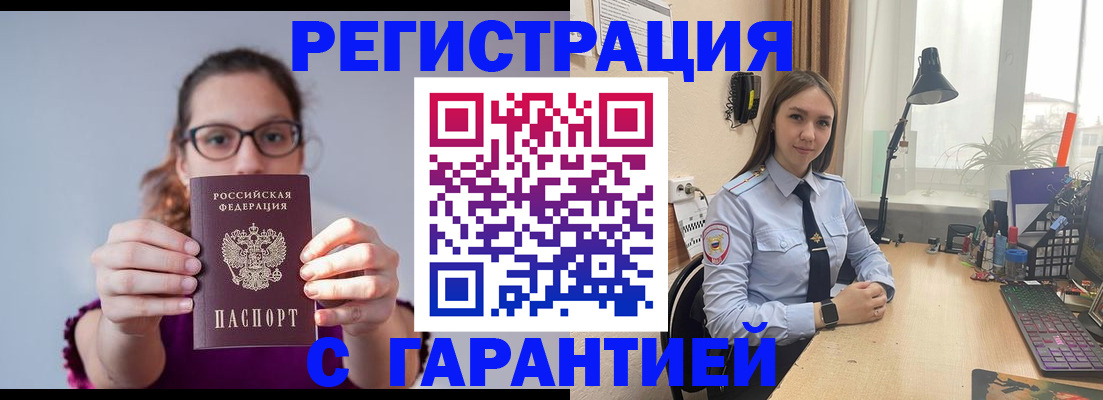 миграционный учет в Клинцах